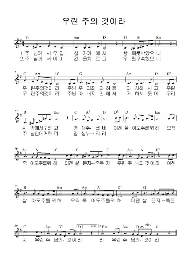 우린 주의 것이라