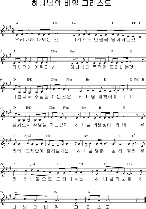 173. 하나님의 비밀 그리스도